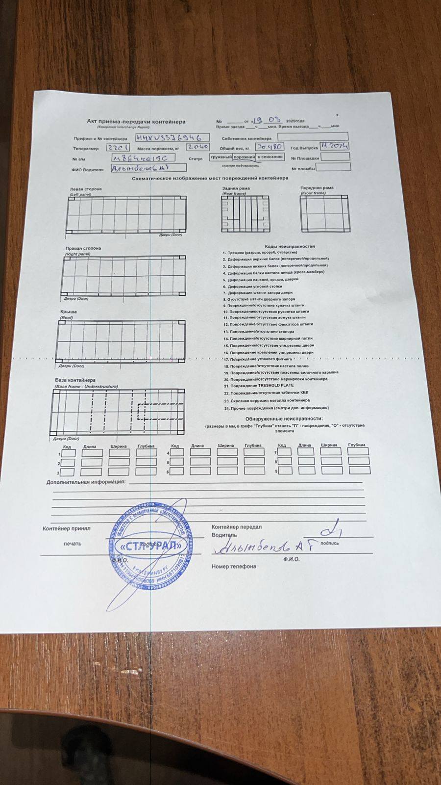 Морской контейнер HHXU3376946